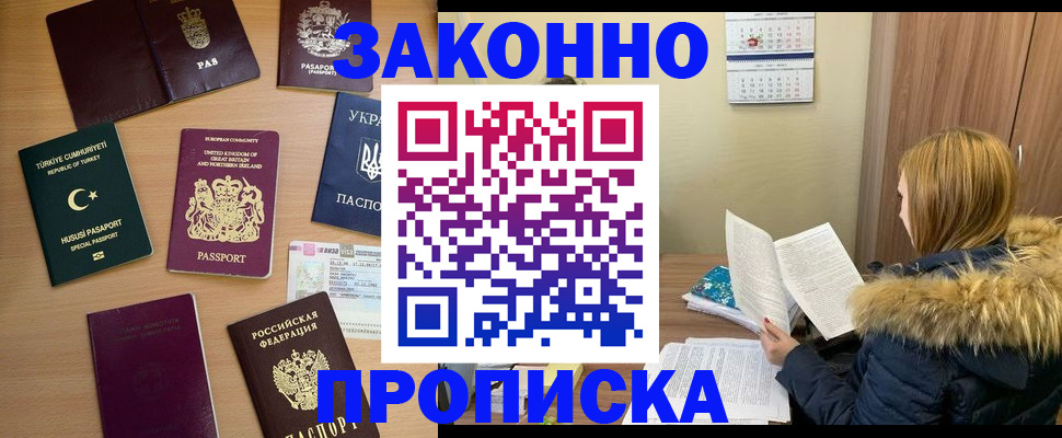 прописка ребенка в Завитинске