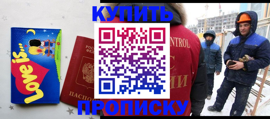 временная регистрация купить в Завитинске