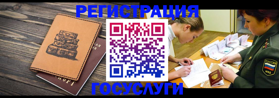 миграционный учет в Завитинске