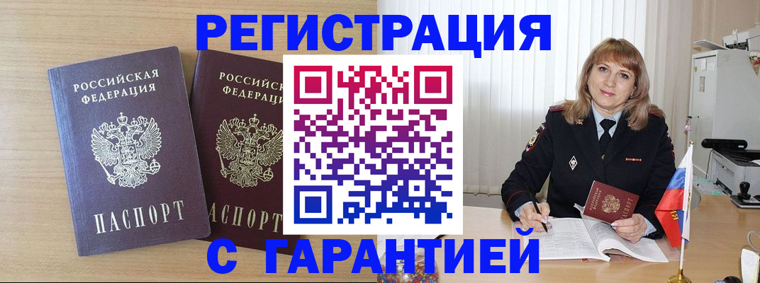 временная регистрация недорого в Завитинске