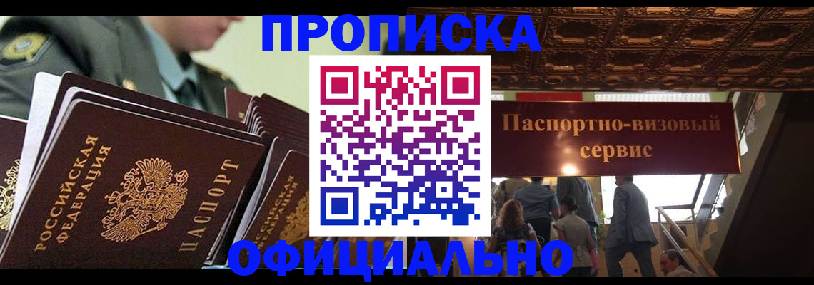 временная регистрация в Завитинске